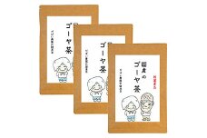 国産 ゴーヤ茶（3個セット）：B210-007