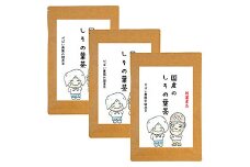 国産 しその葉茶（3個セット）：B210-011