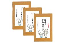 国産 びわの葉茶（3個セット）：B180-018