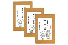 国産 ヤーコン茶（3個セット）：B180-012