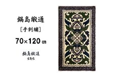 鍋島緞通 [手刺繍] 蟹牡丹縁二重雷文 灰地：C510-008