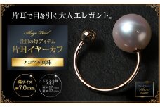 注目の旬アイテム♪アコヤ真珠イヤーカフ YG：B530-013
