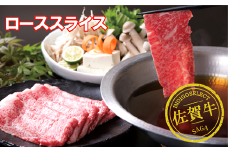 佐賀牛ローススライス1000g：B640-001