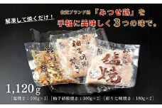 みつせ鶏焼き（3種）1,120g：B170-008
