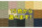 ※色は実物と若干違う場合がございます。ご了承ください。