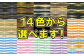 ※色は実物と若干違う場合がございます。ご了承ください。