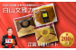 白山文雅カレー定番３種セット