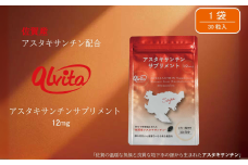 【佐賀産】アスタキサンチンサプリメント12mg 1袋：B175-015