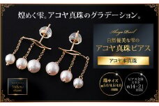 自然優美な雫のアコヤ真珠ピアス：C103-013