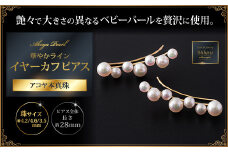 華やかラインアコヤ真珠イヤーカフピアス：C223-002