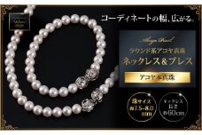 60cm真円系アコヤ真珠ネックレス＆ブレス：C947-001