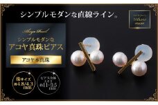 シンプルモダンなアコヤ真珠ピアス：C116-007