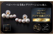 高級感！縦横2wayアコヤ真珠ピアス：C205-001