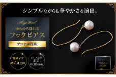 ゆらゆら揺れるアコヤ真珠フックピアス：C200-044