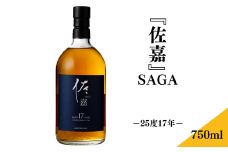 佐嘉酒造『佐嘉』SAGA-25度17年-：B235-003