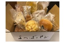 佐賀県産小麦のよつばパンおすすめパン9個セット（小サイズ）：B110-030