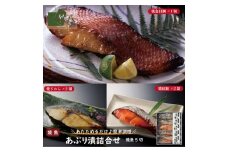 あぶり漬詰合せ（5切）化粧箱入：B195-003