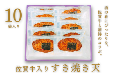 佐賀牛入りすき焼き天 10袋入：B140-062