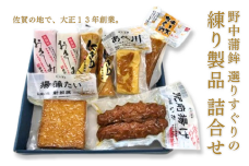 これはうまい！野中蒲鉾最高級商品「揚蒲たい」など力作商品：B150-032