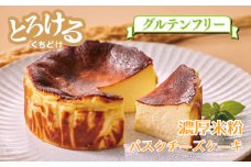 濃厚米粉バスクチーズケーキ：A080-003