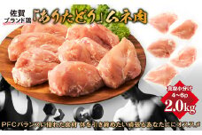 嬉しい真空小分け2.0kg！佐賀ブランド「ありたどり」　豊富なたんぱく　鶏胸肉（4~6枚）：B100-036