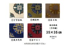 色をお選びいただけます　鍋島緞通[手刺繍]対角中心柄 35×35cm：B740-001