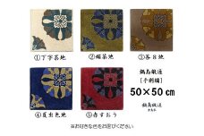 色をお選びいただけます　鍋島緞通[手刺繍]対角中心柄 50×50cm：C106-007
