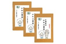 有機栽培 びわの葉茶（3個セット）：B220-005