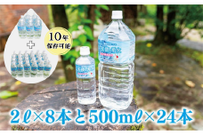 『天使の希水』親子セット（2L+500ml 1ケースずつ）：B295-005