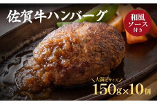 佐賀牛ハンバーグ 10個セット：B315-005