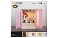 メモリアルBOX LED付き（全7色）【諸富家具】：B460-001