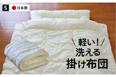 年中使えて洗える掛け布団 シングル（全3色）：B145-022