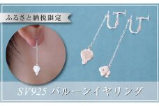 ぷかぷか浮かぶ気球と雲が可愛いシルバーイヤリング：B315-006