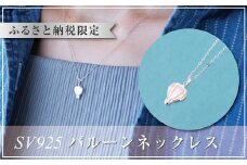 小粒で可愛い気球（バルーン）のシルバーペンダント：B270-006