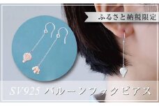 ぷかぷか浮かぶ気球と雲が可愛いシルバーフックピアス：B305-007