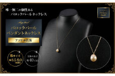 8.5ミリ可愛いアコヤバロックパールペンダントネックレス：B690-005