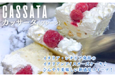カッサータプレーン・おうちでカフェ気分♪３度楽しめる：A095-028