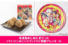ドライブイン鳥 鳥めしセット ゾンビランドサガ限定グッズ付き：B140-068