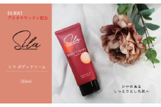 Sila ボディクリーム【佐賀産アスタキサンチン配合】：B115-031