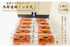 馬郡蒲鉾ミンチ天 10袋セット：B100-046