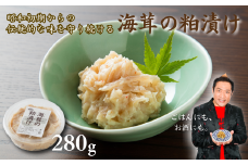 老舗鮮魚店の海茸粕漬：A090-025