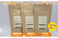 和紅茶飲み比べ ティーバッグセット：B120-041