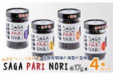 添加物を使用しない、佐賀有明海の海苔の旨味 4種セット SAGA PARI NORI 佐賀パリッ海苔 おつまみ スナック 佐賀海苔：B120-047