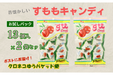 佐賀のご当地キャンディ すももキャンディ 2袋 ※クロネコゆうパケット便利用：A035-001
