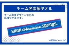 SAGA久光スプリングス チーム名応援タオル：B105-020