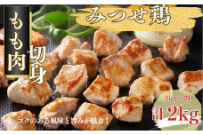 みつせ鶏 もも肉 切身 2kg（1kg×2P）（1切れ20～30g）：B225-005