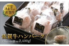 佐賀牛ハンバーグ 16個（150g×16個） 人気 佐賀牛 ハンバーグ 冷凍 焼くだけ 簡単調理 惣菜 三重津みやげ ホスムスカモス：B250-017