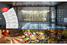 源泉掛け流し温泉 佐賀の湯処 KOMOREBI 入浴券 5枚 温泉 チケット 入浴券 こもれび KOMOREBI サウナ アウフグース 体験 源泉 炭酸水素塩泉 セルフロウリュ バレルサウナ 露天風呂 九州 佐賀県 佐賀市 湯どころ：B205-010