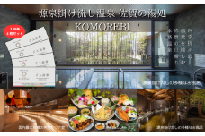 源泉掛け流し温泉 佐賀の湯処 KOMOREBI 入浴券 4枚 温泉 チケット 入浴券 こもれび KOMOREBI サウナ アウフグース 体験 源泉 炭酸水素塩泉 セルフロウリュ バレルサウナ 露天風呂 九州 佐賀県 佐賀市 湯どころ：B170-022