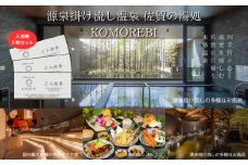 源泉掛け流し温泉 佐賀の湯処 KOMOREBI 入浴券 3枚 温泉 チケット 入浴券 こもれび KOMOREBI サウナ アウフグース 体験 源泉 炭酸水素塩泉 セルフロウリュ バレルサウナ 露天風呂 九州 佐賀県 佐賀市 湯どころ：B135-016